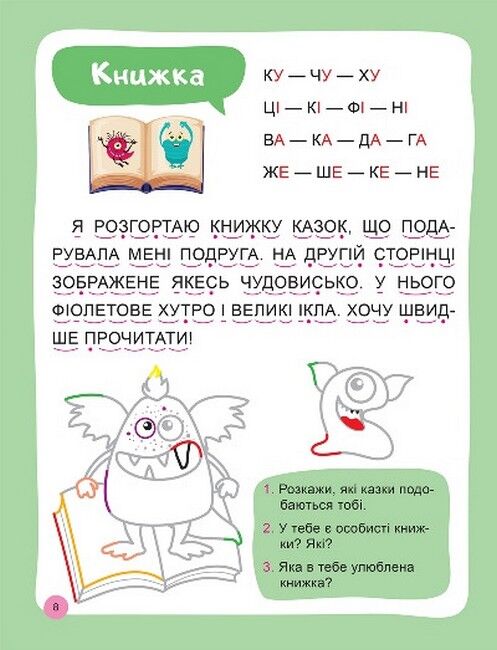 Читаємо та наводимо. Рівень 1 - фото 3