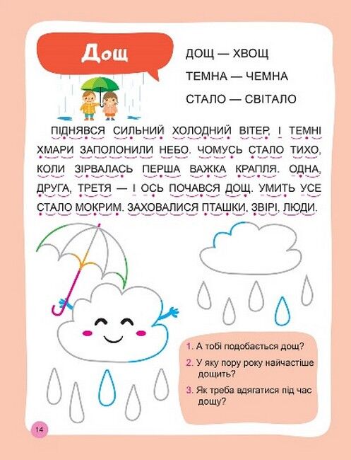 Читаємо та наводимо. Рівень 3 - фото 2