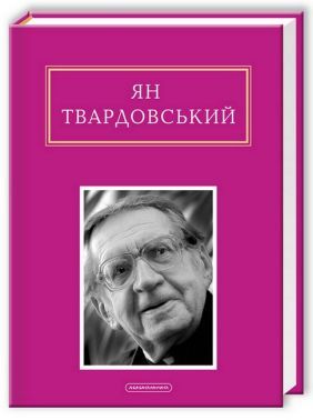 Інша молитва