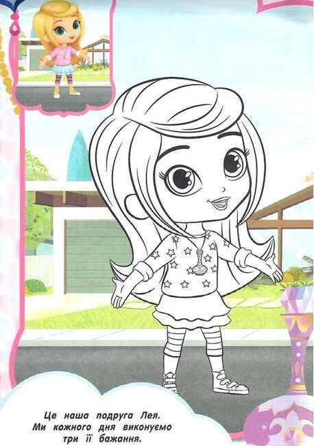 Shimmer & Shine. Суперрозмальовка - фото 5