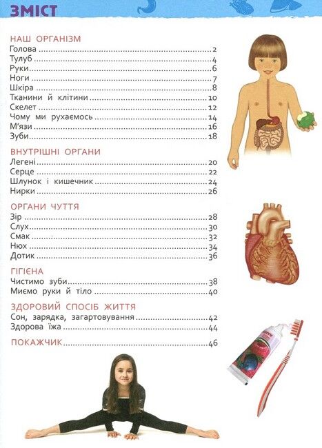 Тіло людини. Моя перша енциклопедія - фото 2