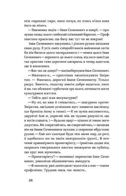 Недуга - фото 6