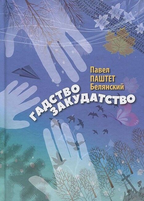 Гадство закудатство - фото 1