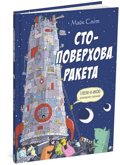 Стоповерхова ракета - фото 1