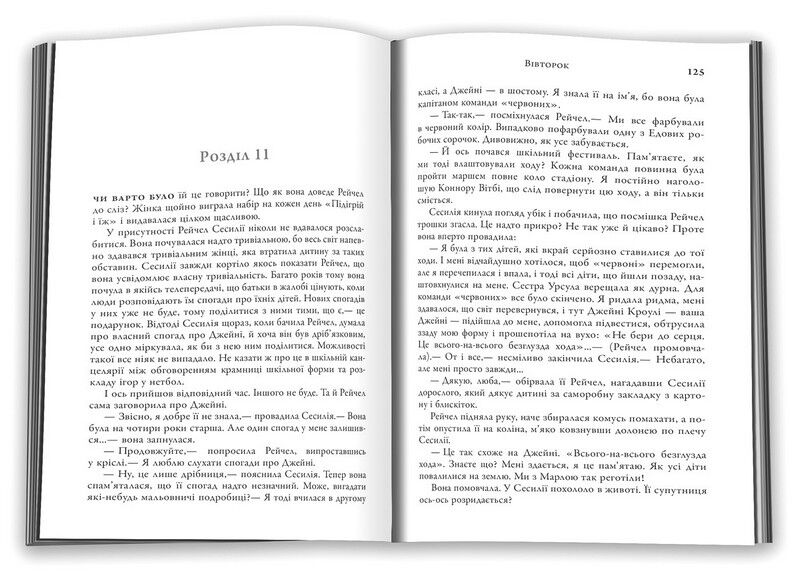 Таємниця мого чоловіка - фото 2