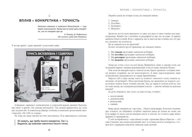 Нейрокопірайтинг 2.0 - фото 5