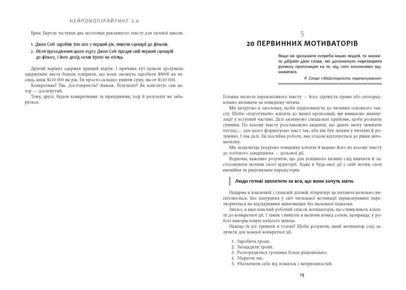 Нейрокопірайтинг 2.0 - фото 6