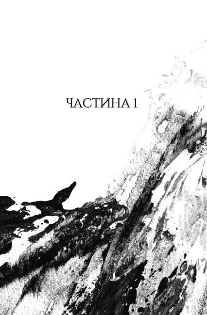Республіка Дракона. Книга 2 - фото 2