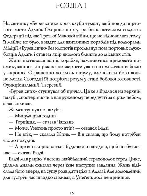 Республіка Дракона. Книга 2 - фото 3