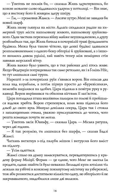 Республіка Дракона. Книга 2 - фото 4