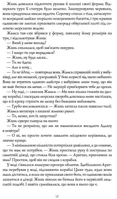 Республіка Дракона. Книга 2 - фото 5