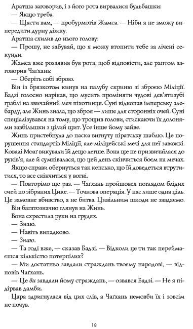 Республіка Дракона. Книга 2 - фото 6