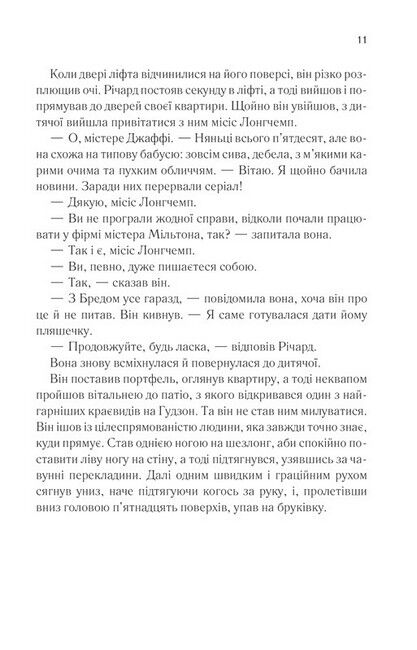 Адвокат диявола - фото 4