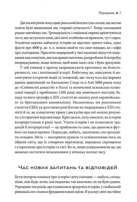 Історія світу. Минуле як дзеркало сьогодення - фото 3