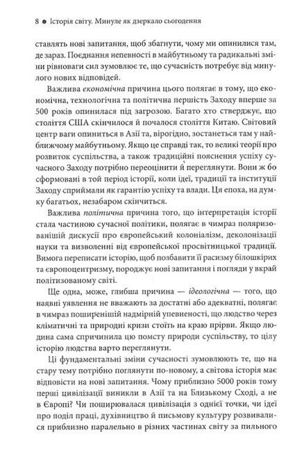 Історія світу. Минуле як дзеркало сьогодення - фото 4