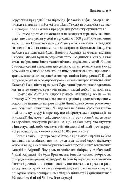 Історія світу. Минуле як дзеркало сьогодення - фото 5