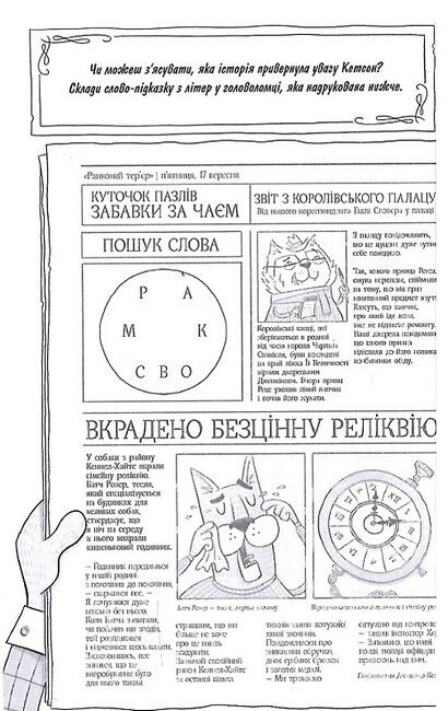 Шерлок Бонз та cправа про королівські прикраси. Книга 1 - фото 4