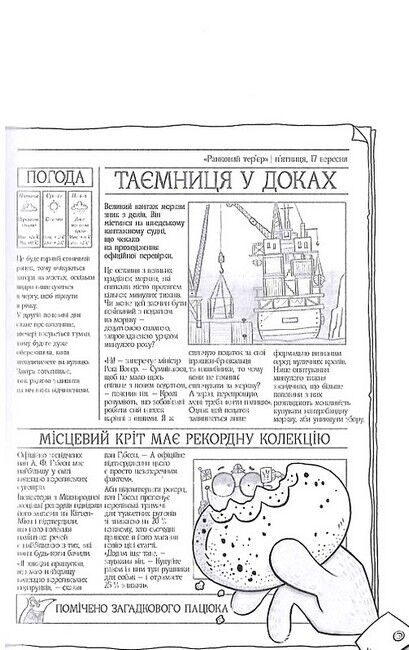 Шерлок Бонз та cправа про королівські прикраси. Книга 1 - фото 5