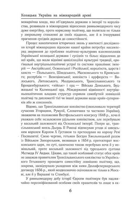 Козацька Україна на  міжнародній арені - фото 3