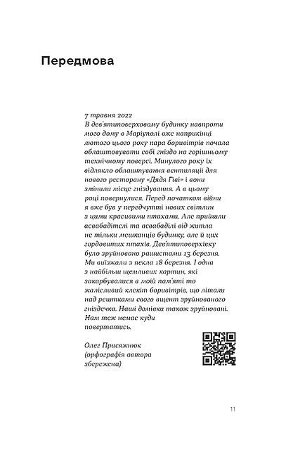 Птахи в місті. Життя та виживання в бетонних джунглях - фото 2