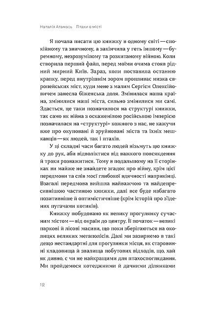Птахи в місті. Життя та виживання в бетонних джунглях - фото 3