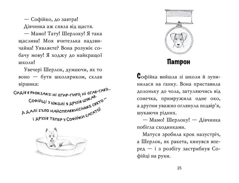 Знайомтеся, Шерлок! Книга 3. Як воно — бути знаменитим? - фото 2