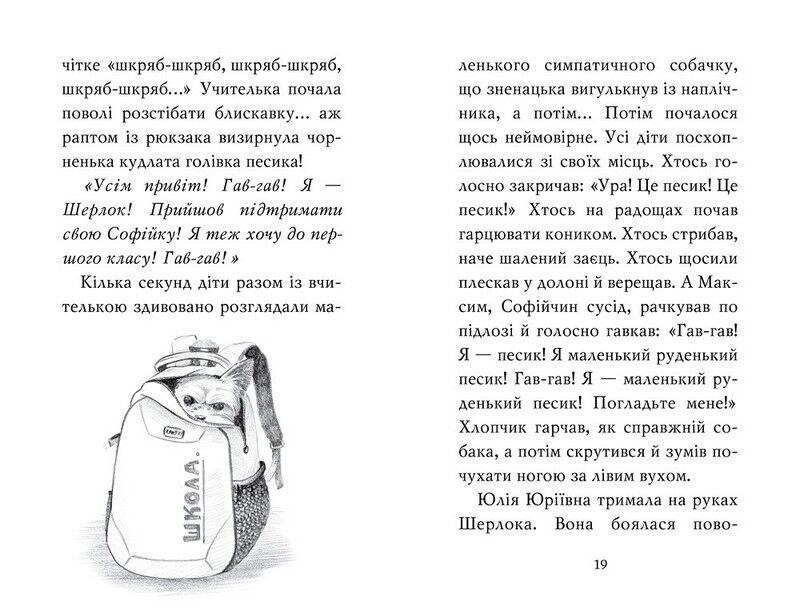 Знайомтеся, Шерлок! Книга 3. Як воно — бути знаменитим? - фото 4