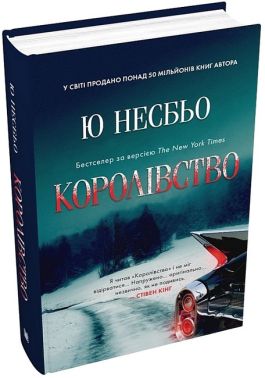 Королівство