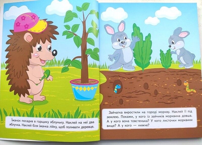 Велика збірка наліпок для найменших. Розвивальні завдання - фото 2