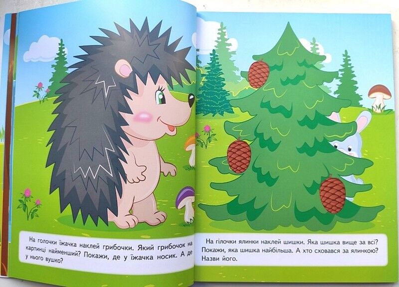 Велика збірка наліпок для найменших. Розвивальні завдання - фото 4