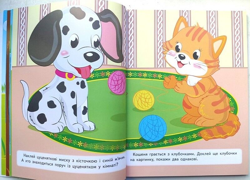 Велика збірка наліпок для найменших. Розвивальні завдання - фото 5