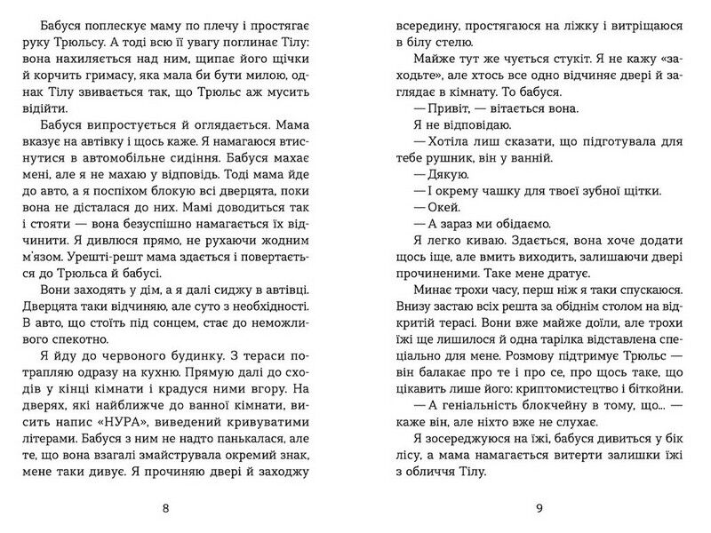 Літо, коли все трапилось - фото 5