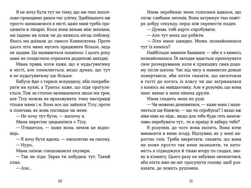 Літо, коли все трапилось - фото 6