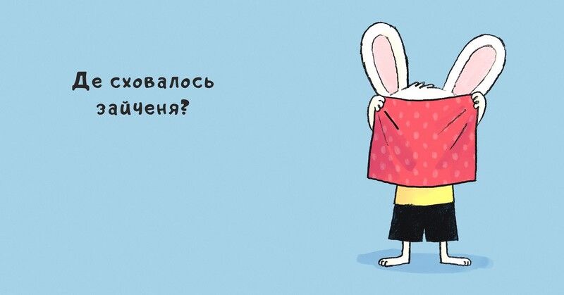 Нумо гратися! - фото 2