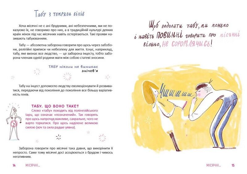 Порадник для підлітка. Місячні... Оце так пригода! Еліз Тьєбо - фото 2