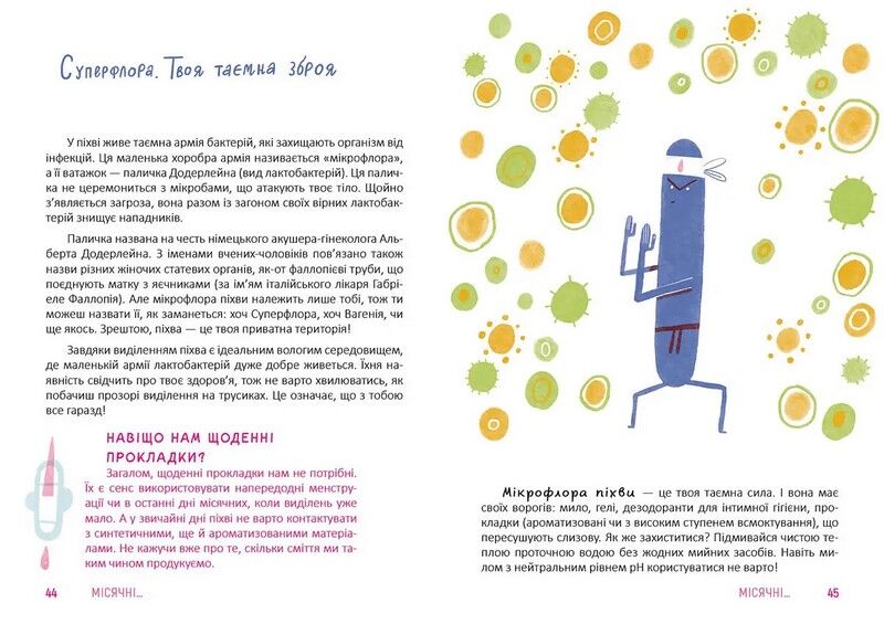 Порадник для підлітка. Місячні... Оце так пригода! Еліз Тьєбо - фото 4