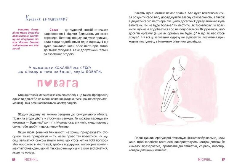 Порадник для підлітка. Місячні... Оце так пригода! Еліз Тьєбо - фото 5