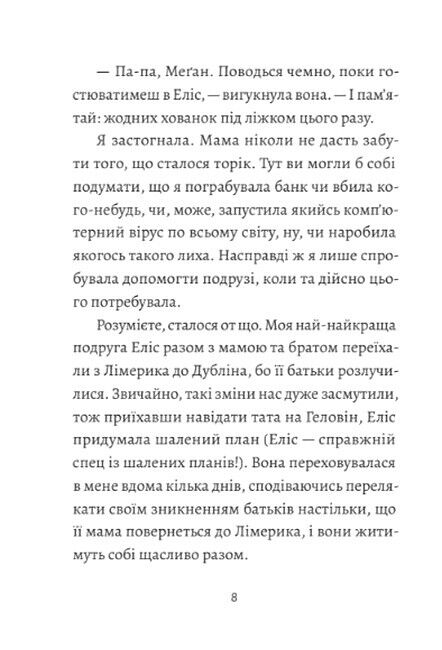 І знову Еліс - фото 4