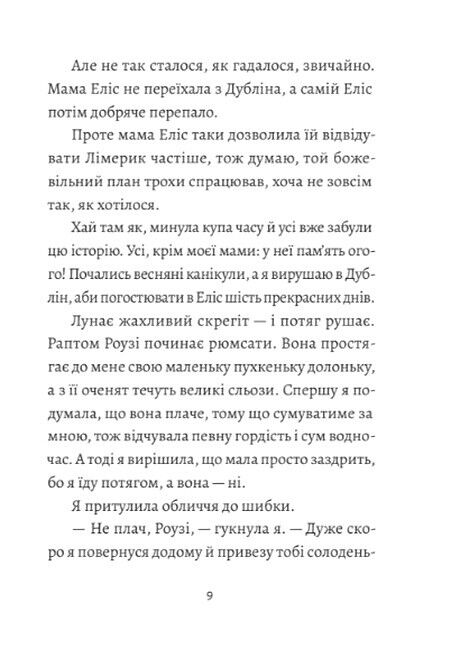 І знову Еліс - фото 5