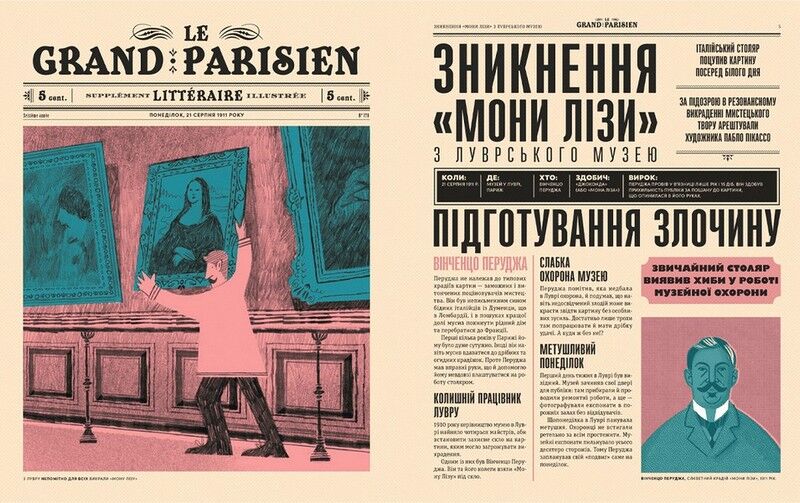 Легендарні крадіжки. Від Великого пограбування поїзда до викрадення Мони Лізи - фото 2