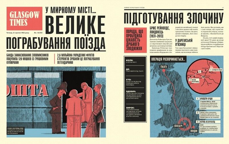 Легендарні крадіжки. Від Великого пограбування поїзда до викрадення Мони Лізи - фото 6