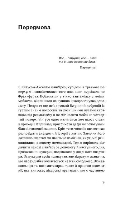 Запитайте у фармацевта. Як працюють ліки - фото 2