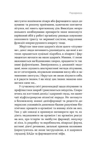 Запитайте у фармацевта. Як працюють ліки - фото 6