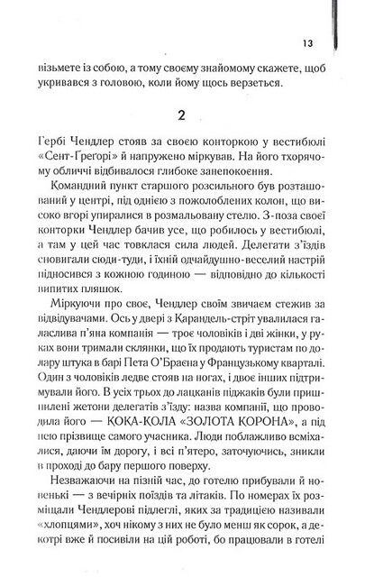 Готель - фото 6
