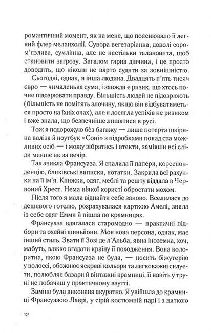 Льодяникові черевички. Книга 2 - фото 5