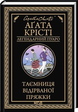 Таємниця відірваної пряжки
