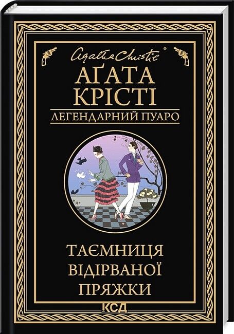 Таємниця відірваної пряжки - фото 1