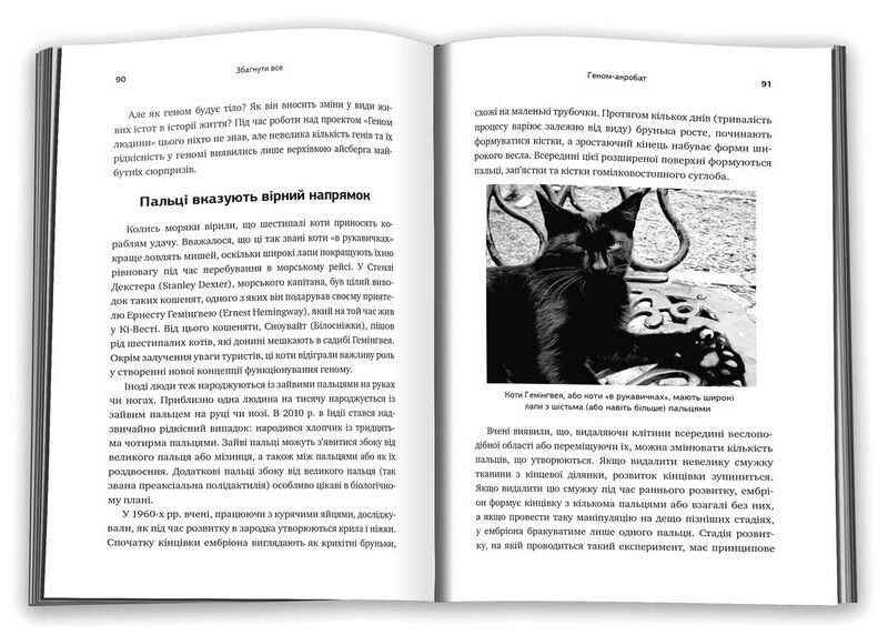 Збагнути все. Розшифрування чотирьох мільярдів років життя на Землі: від стародавніх скам’янілостей до ДНК - фото 2