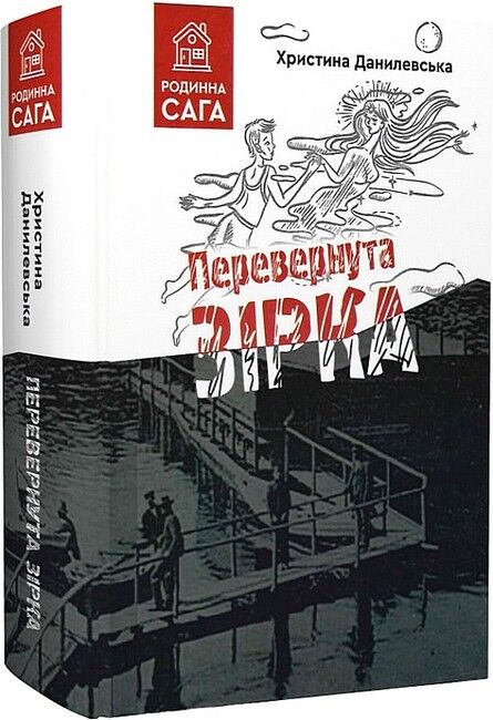 Перевернута зірка - фото 1