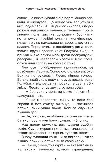 Перевернута зірка - фото 5